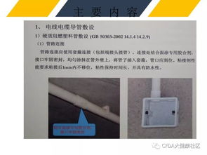 技術(shù) 機電安裝及裝修工程施工質(zhì)量通病及預(yù)防措施,張張經(jīng)典 投資集團